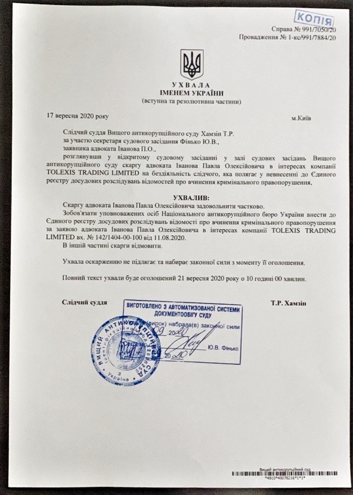 ВАКС обязал НАБУ открыть дело по факту растраты имущества ЗТМК нынешним руководством